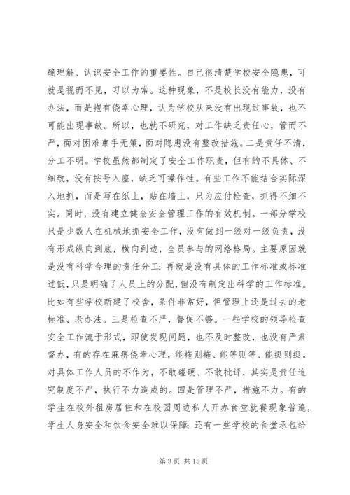 副县长在全县教育系统安全工作会议上的讲话_1.docx