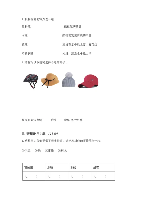 教科版二年级上册科学期末测试卷完美版.docx