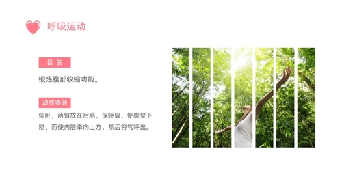 小清新粉色关爱孕妇产后恢复产后护理培训PPT产后修复