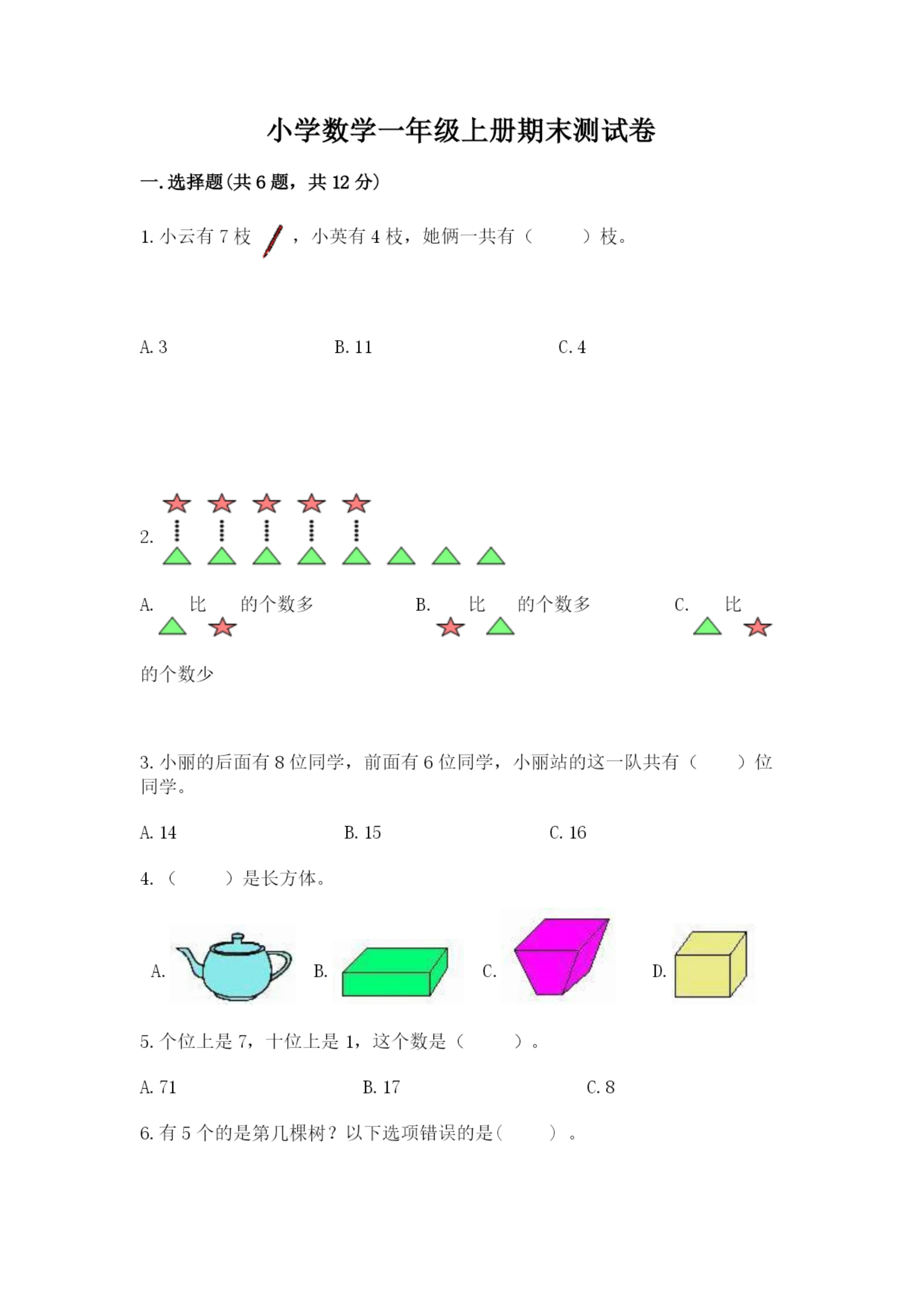 小学数学一年级上册期末测试卷可打印.docx