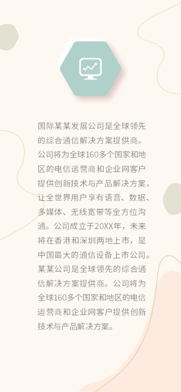 莫兰迪色清新极简形状手机竖版企业宣传册公司简介画册PPT公司宣传