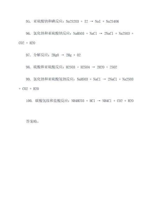 化学方程式较难应用题