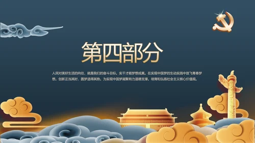 党建党风廉政建设文化和反腐斗争PPT