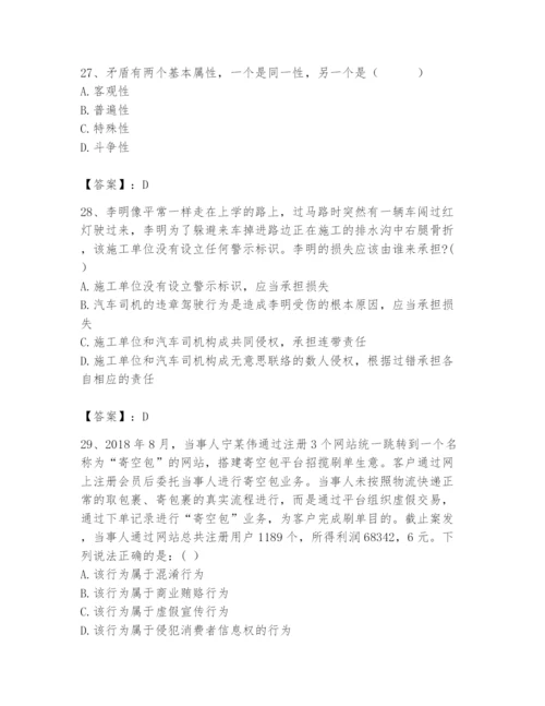 2024年国家电网招聘之法学类题库【考点提分】.docx