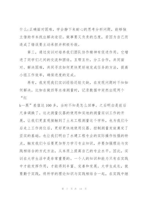 实训学生心得体会收获2021.docx