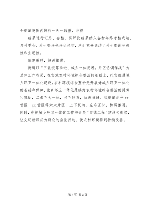 关于加快推进城乡环卫一体化的意见.docx
