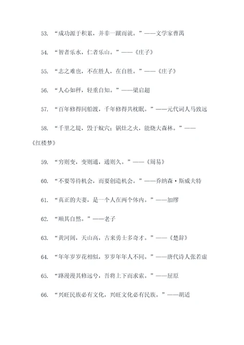 不随时间而改变的名言名句