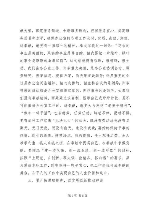 县委办在和谐机关构建会上的讲话.docx