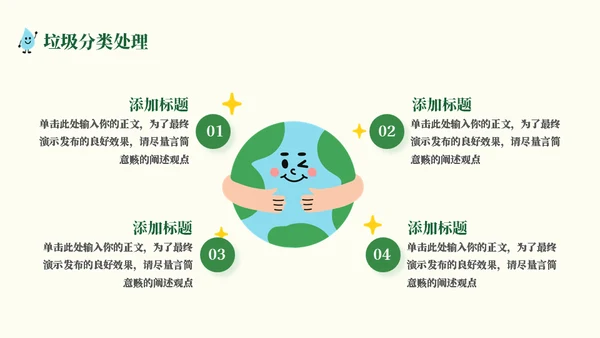 地球生态绿色环保教育通用PPT模板