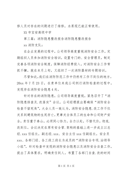 消防系统隐患整改报告.docx