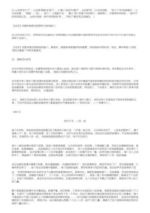 2020新高考全国一卷语文试卷真题答案及解析4.docx