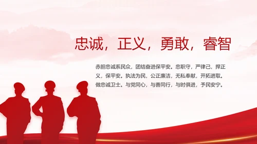 大气公安年终工作总结新年计划PPT