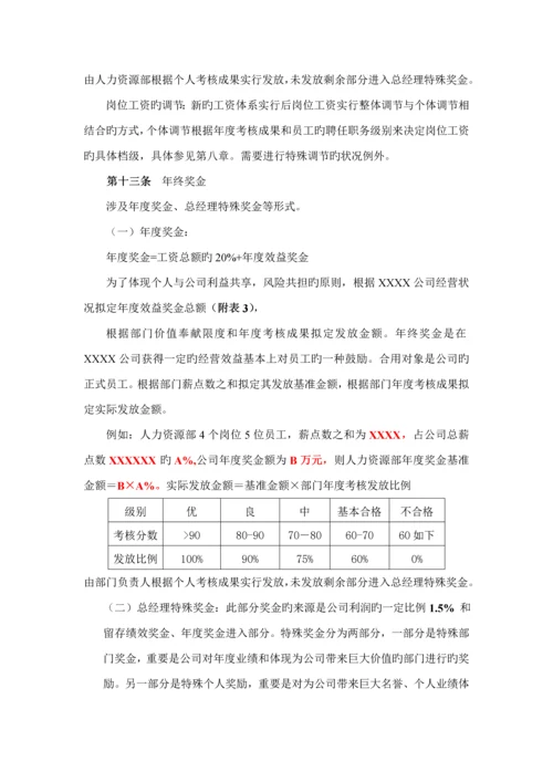 公司薪酬设计专题方案终稿经典版.docx