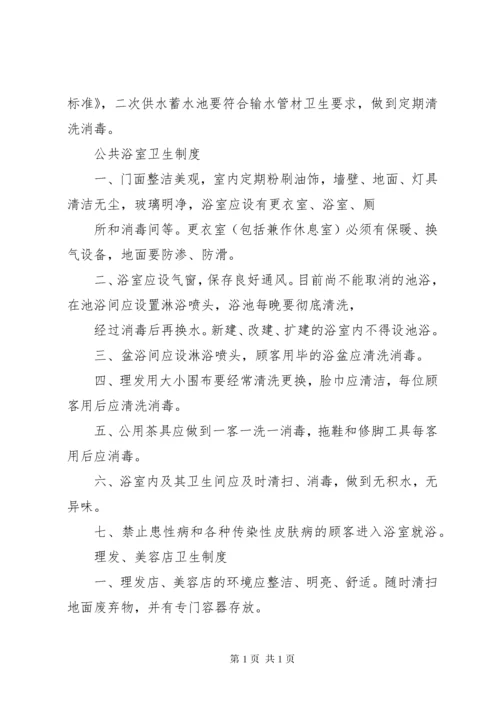 公共场所卫生清扫制度.docx