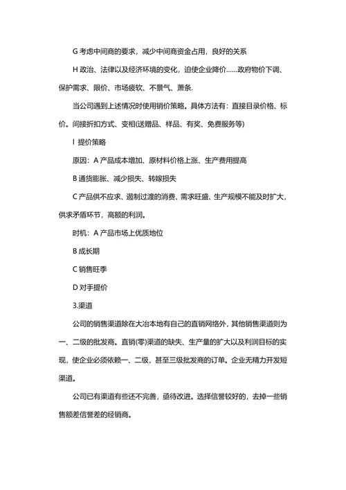 营销策划书模板实用