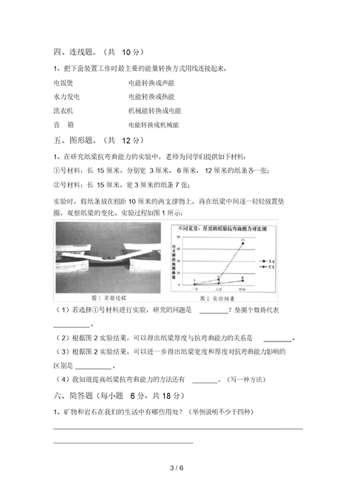 2021年教科版六年级科学上册期末考试卷及答案【全面】