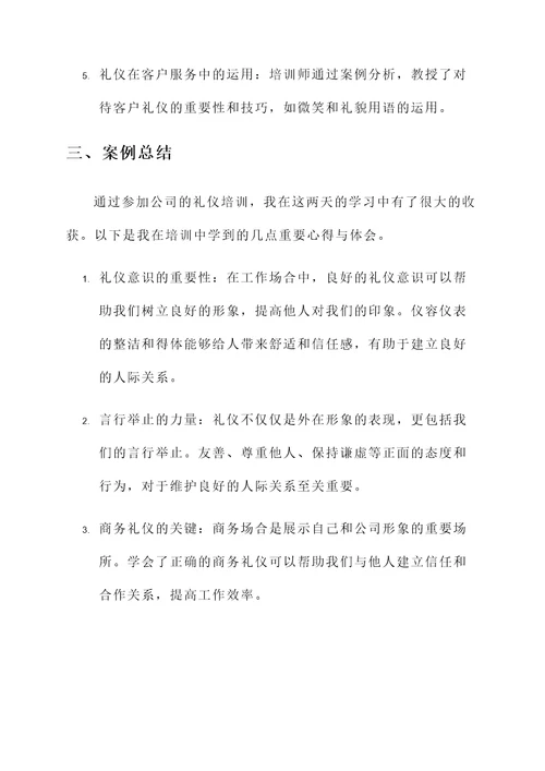 公司礼仪培训课心得