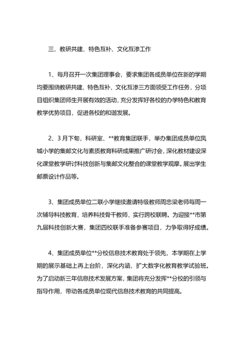 教育集团工作计划.docx