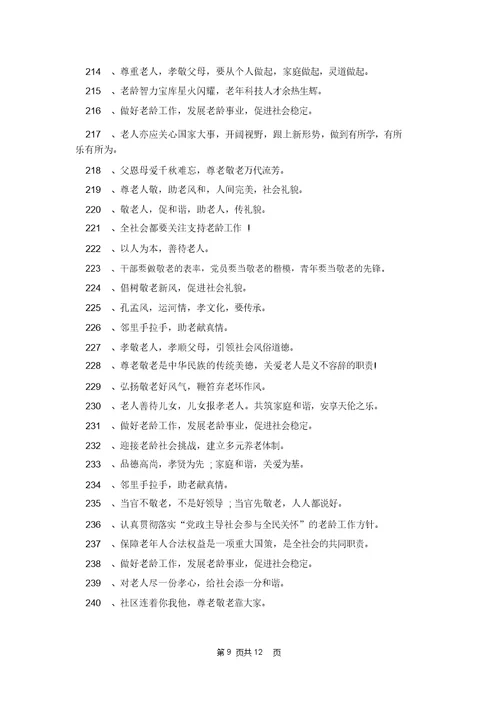 关爱老人标语319条