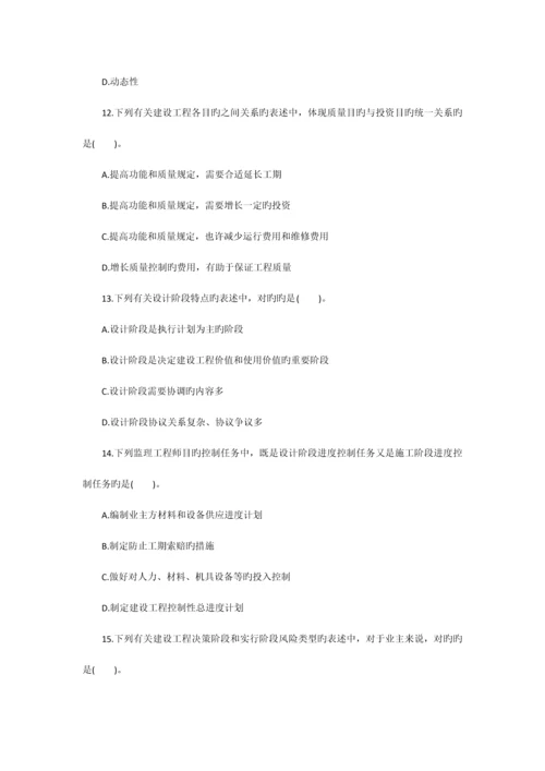 2023年监理工程师考试理论与法规真题及答案.docx