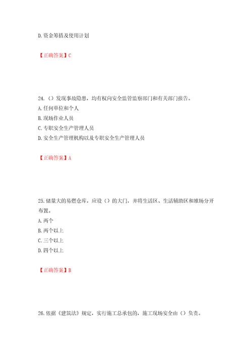 2022年广东省安全员A证建筑施工企业主要负责人安全生产考试试题第二批参考题库模拟训练含答案第80版