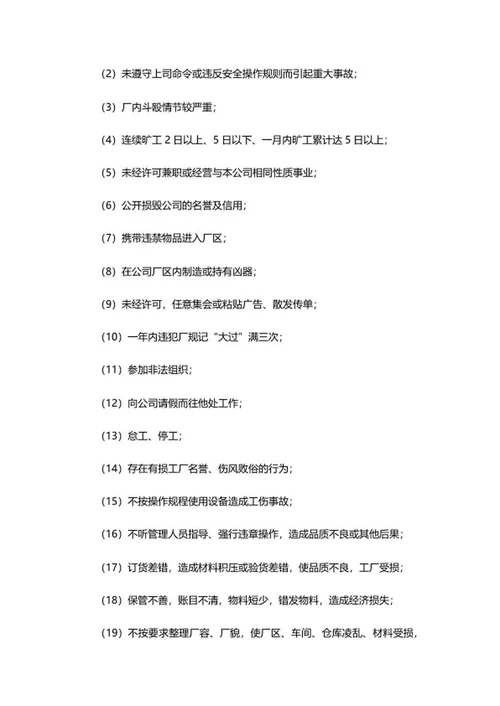 公司规章制度汇编word模板