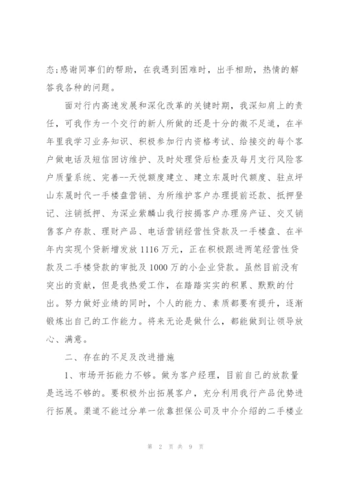 银行客户经理总结3篇.docx