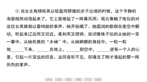 统编版语文六年级上册（江苏专用）第七单元素养测评卷课件