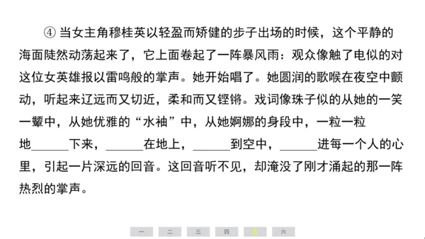 统编版语文六年级上册（江苏专用）第七单元素养测评卷课件