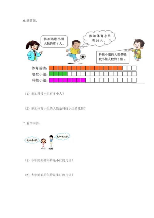 小学三年级数学应用题50道附答案（培优b卷）.docx