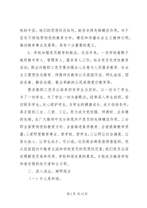 学校党支部书记讲党课讲稿2篇.docx