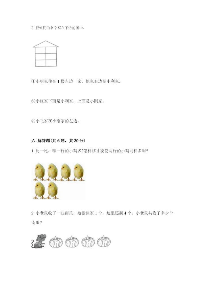 北师大版一年级上册数学期末测试卷精品【巩固】.docx