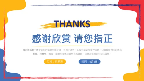 多色手绘水彩教学通用PPT模板