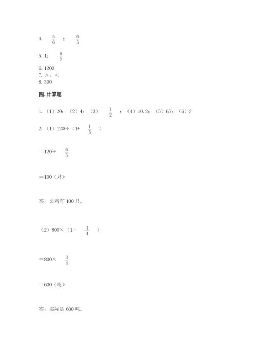 冀教版五年级下册数学第六单元 分数除法 测试卷精选.docx
