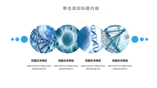 基因生物化学医疗医学DNA科研研究PPT
