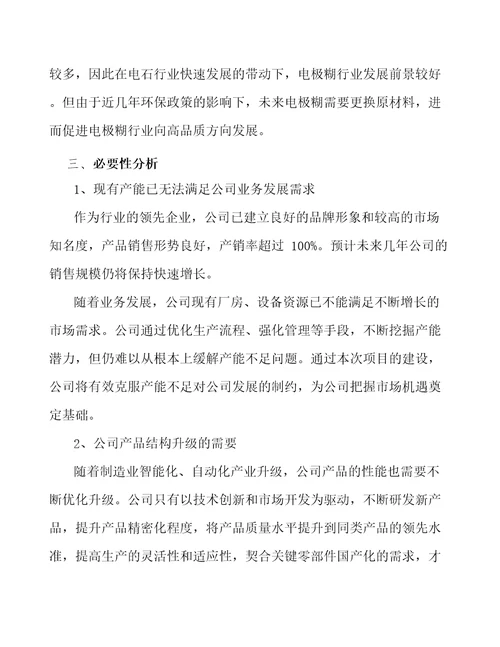3C数码配件项目工程管理范文