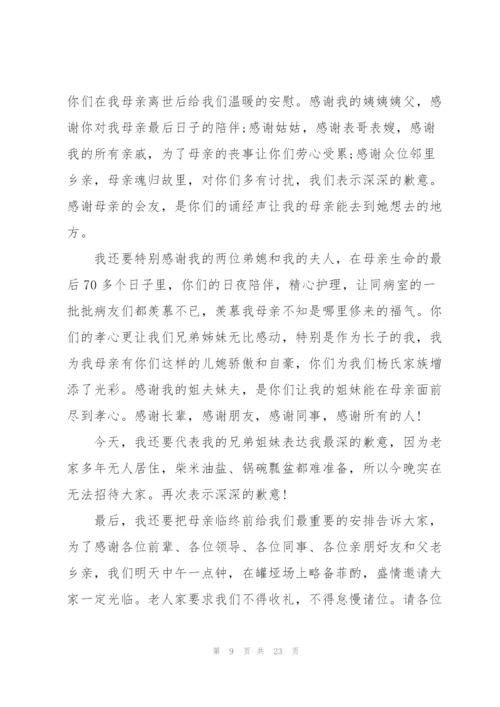 追悼会家属答谢词范文(通用14篇).docx