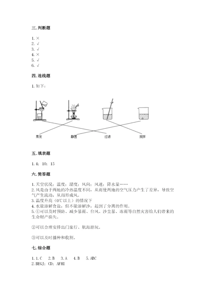 教科版三年级上册科学期末测试卷附参考答案【培优b卷】.docx