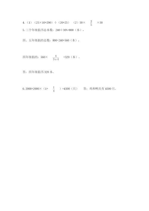 人教版数学六年级上册期末考试卷及答案（有一套）.docx