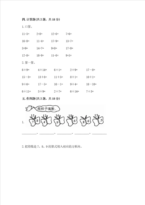 北师大版一年级下册数学第一单元 加与减一 测试卷精华版