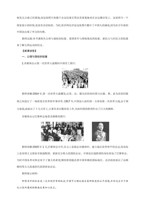 第13课 五四运动【2024秋统编八上历史精简课堂（教案+素材）】