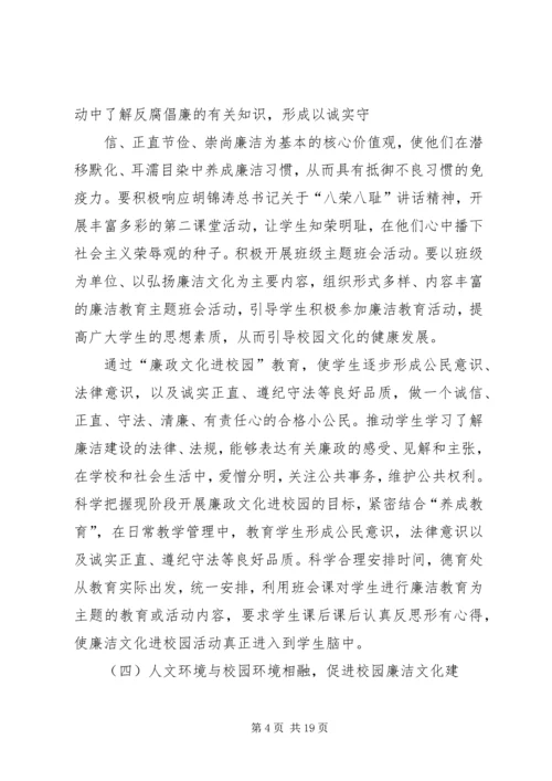 廉政文化进校园计划5篇.docx