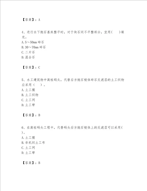 一级建造师之一建港口与航道工程实务题库含答案达标题