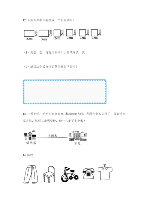 小学三年级数学应用题大全（必刷）.docx