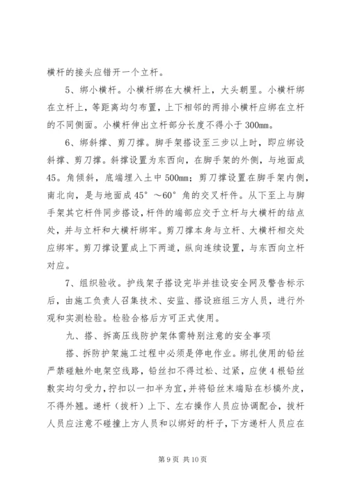 高压电线防护方案 (3).docx