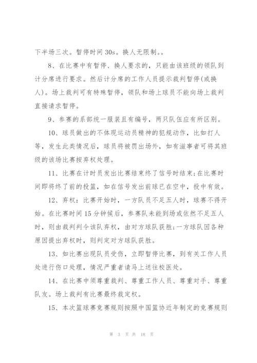 篮球赛主题活动策划书.docx