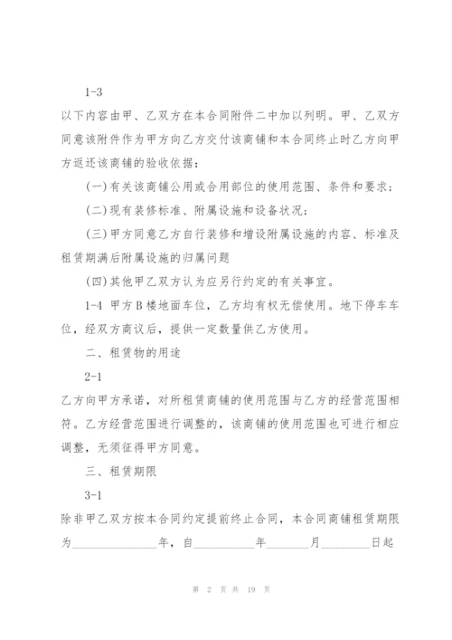 个人商铺租赁合同范本3篇.docx