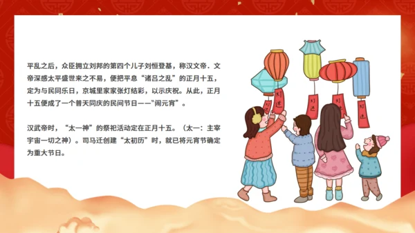欢度元宵节正月十五闹元宵通用PPT