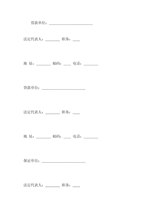 建筑企业流动资金借款合同范本