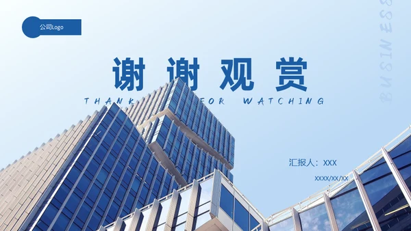 蓝色商务通用PPT模板
